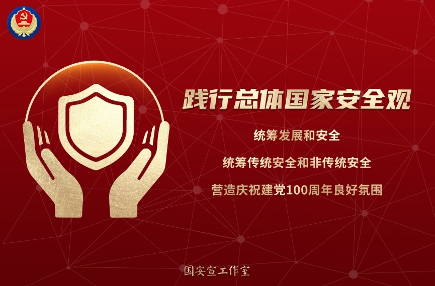 國家安全教育日 | 人民網(wǎng)評：守護國家安全，人人有份有責(zé)